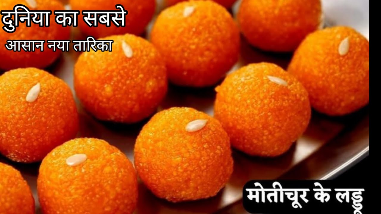 Super Easy Motichur Laddu|बस 1 ट्रिक से हलवाई जैसा मोतीचूर लड्डू बनाइये ...