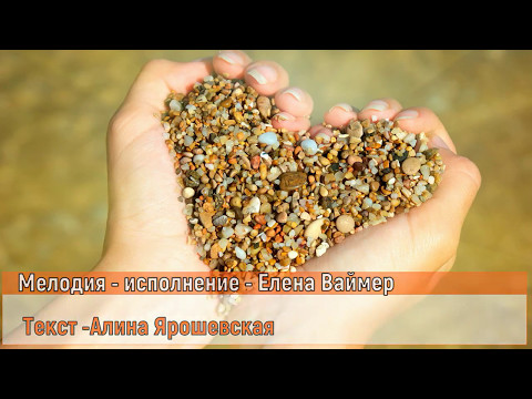 Любовь и прощение Елена Ваймер