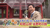 三宅裕司のふるさと探訪 三宅裕司のふるさと探訪