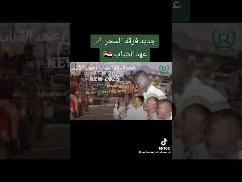 عهد الشباب فرقة السحر اناشيد جهادية