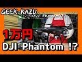 DJI Mavic Air並の性能を持った、激安約1万円ドローンの実力を検証してみた!【ドローン , SJ RC S70W】