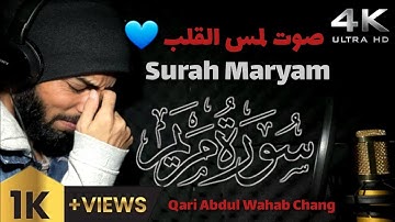 سورة مريم || Surah Maryam By:Qari Abdul Wahab Chang |HD