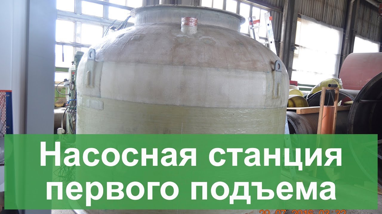 Насосная станция первого подъема - YouTube