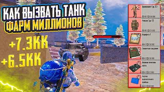 ГДЕ НАЙТИ ТАНК? ОТКРЫЛ ЧЕРНУЮ ДВЕРЬ НА 7 КАРТЕ В МЕТРО РОЯЛЬ, ФАРМ METRO ROYALE, PUBG MOBILE