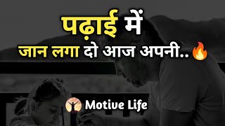 Only For Students ? Special Powerful Motivational Line ? For Students studymotivation