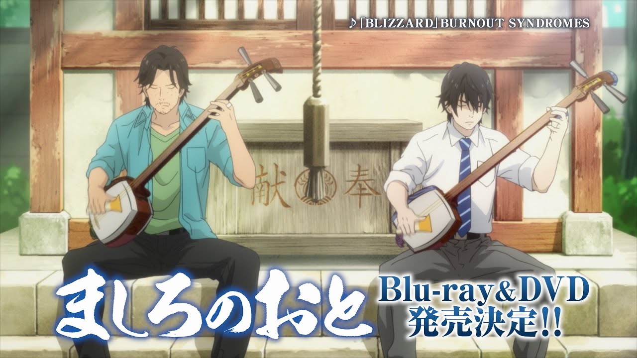 アニメ ましろのおと の続編2期は制作される 21年最新版 漫画 アニメ化 最新情報