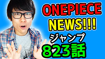 ワンピース799話考察感想 ワンピースnews 動画の後半にネタバレがあります One Piece Mp3