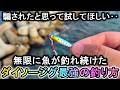 超小型ダイソージグは「とある使い方」で無限に魚が釣れる史上最強のルアーになります