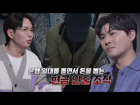 보이스피싱범 검거 노하우 들은 안 순경, ‘현금 인출 조직’ 첫 검거! #꼬리에꼬리를무는그날이야기 #2021tail #SBSstory
