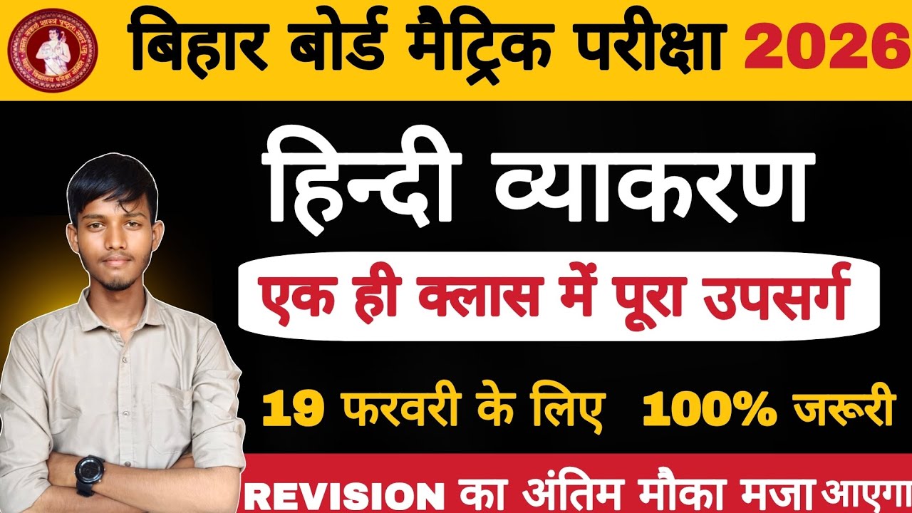 Class 10 Hindi उपसर्ग VVI Objective | BSEB 2026 Exam | 50+ Most Important Questions