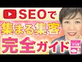 YouTubeSEO集客の教科書　SNS集客に悩む女性起業家が学ぶべき集客のタイムイノベーションとは？　#インスタ集客疲れた #インスタ集客うまくいかない