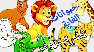 تعلم الحروف العربية