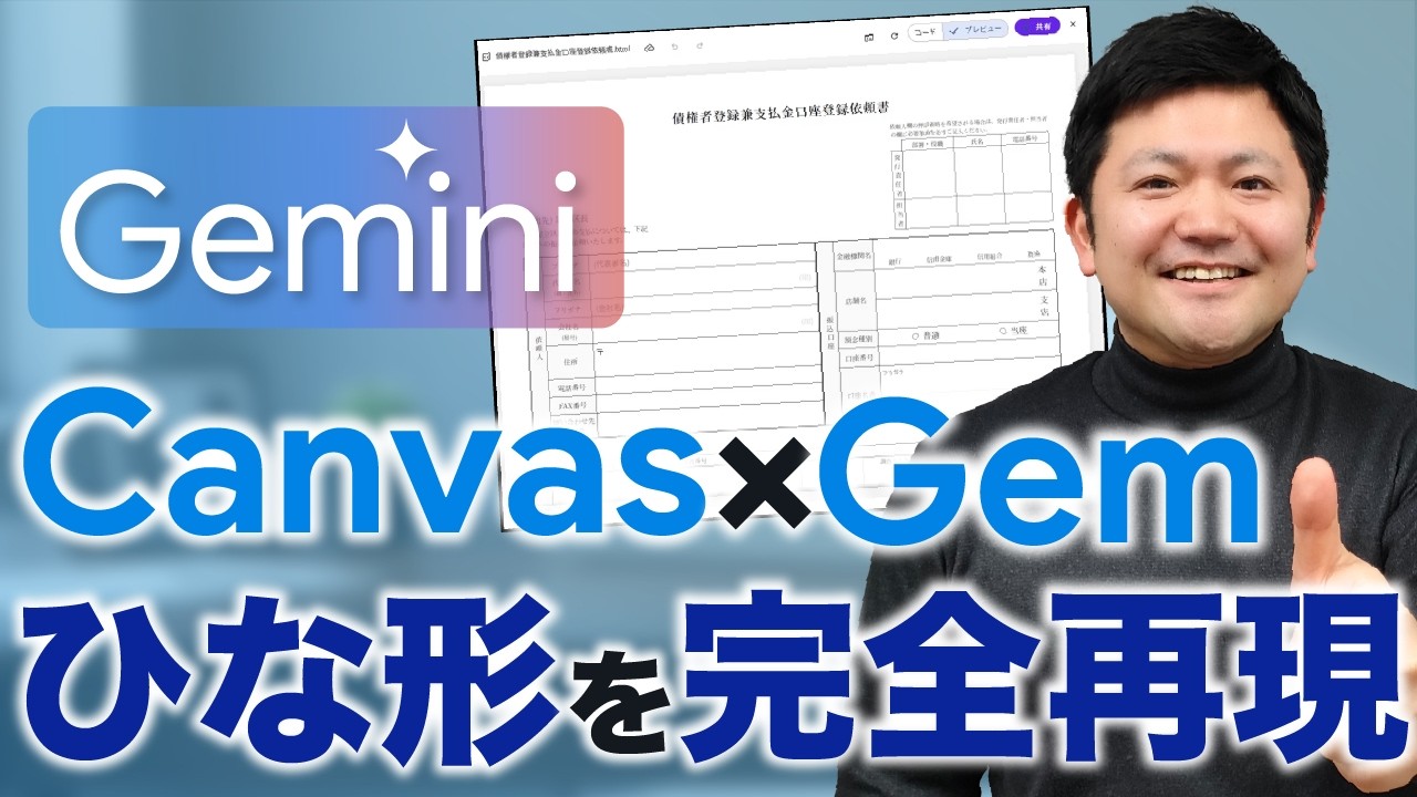 【必見！】「Canvas」において既存のフォーマットを完全再現するコツを伝授！
