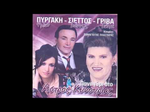 Λουλούδι μ τι μαράθηκες ποτ πουρί Φ Πυργάκη Π Πλαστήρας