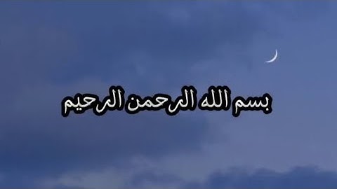ما تيسر من سورة (يوسف) بصوت محمد أيمن