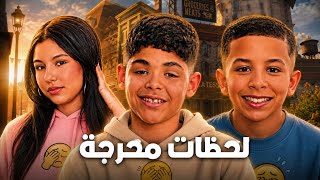 لحضات محرجة تع. رضو ليها أطفال صغار😯.. متخيلوش ردة الفعل ديالهم... 