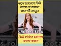 নতুন channel এ view আসে না। YouTube এ ভিউ কেন আসছে না। #ইউটিউব_সফলতা