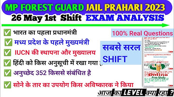 Mp forest guard jail prahari 26 may 2nd shift exam analysis/mp vanrakshak jail prahari 26 may second