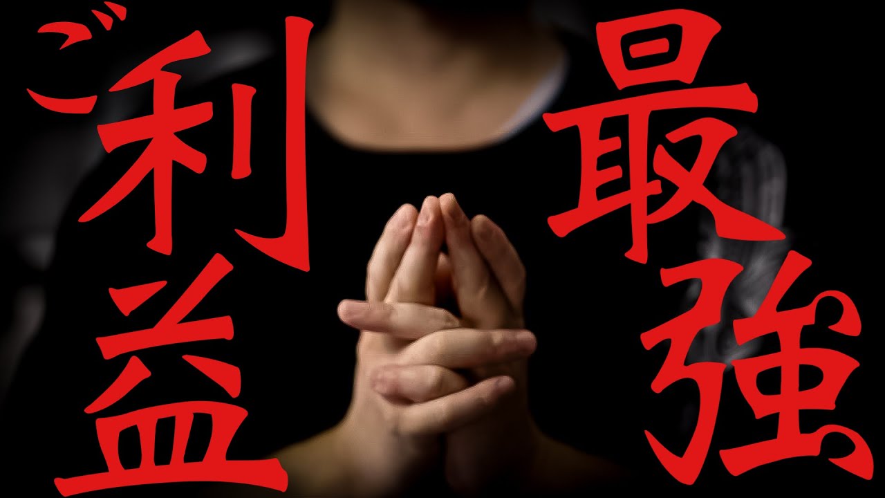 Supreme Benefit] This Norito prayer is imbued with immense power