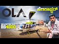     ola helicopter taxi in bengaluru  only 4500