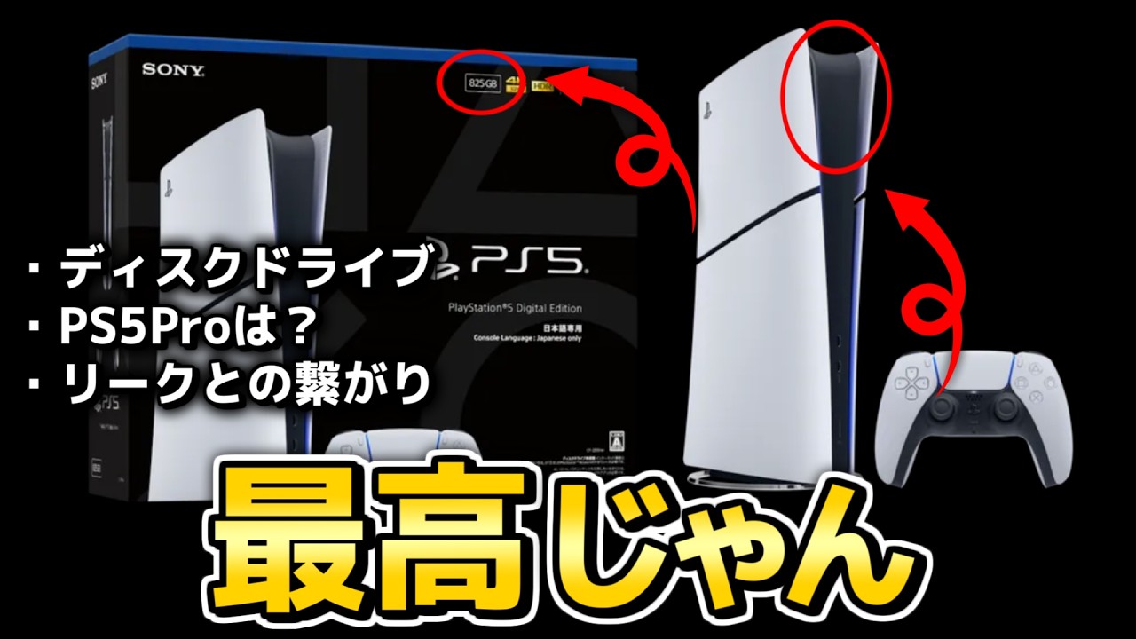 It's cheap!] The newly announced budget PS5 is amazing! What's