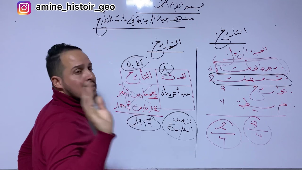 منهجية الاجابة وافضل طريقة للحصول على العلامة الكاملة في مادة التاريخ