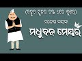 MADHUBAN MAYOR/ Manoj Das/ +3 Odia Honours// #+3odiahonours #odiasahitya #netjrf #ssb_exam_rules