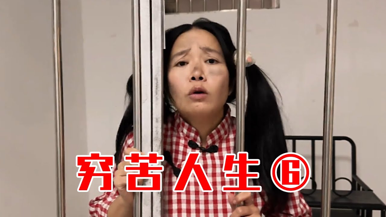 【林呱呱的穷苦人生】第六集：剧情发展有点不受控制了啊！【林呱呱爱喝奶茶】#我是林呱呱