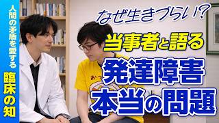 なぜ生きづらい?発達障害の本質と「二次障害」が起きる理由