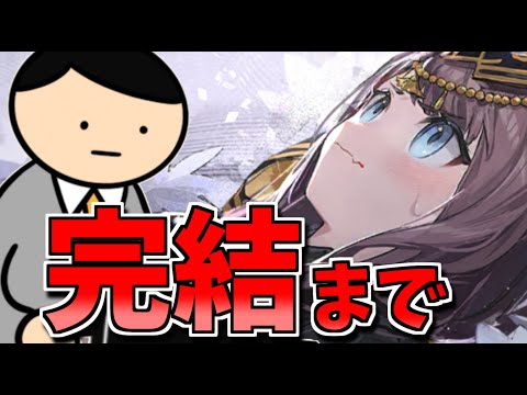 【#アークナイツ 】太陽すらも追い越して!!【イベント攻略】