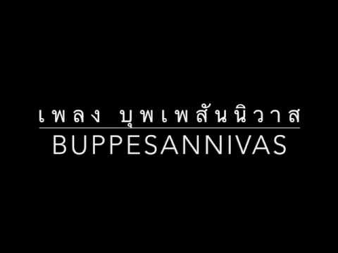 Buppesanivas on Khim (เพลงบุพเพสันนิวาส ขิม)