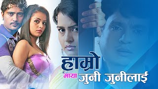 Hamro Maya Juni Junilai - Nepali Movie - Shree Krishna Shrestha, Rekha Thapa, Nita Dhungana