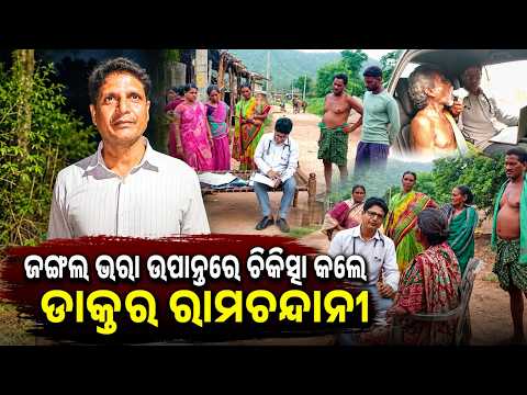 Dr Shankar Ramchandani Visits Remote Forest Village To Treat Poor Asthma Patients | Argus News