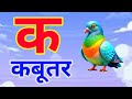 अ से अनार,आ से आम,हिंदी वर्णमाला,ka se kabutar,a se anar,aa se aam,हिंदीस्वरब्यंजन kamla tv xyz