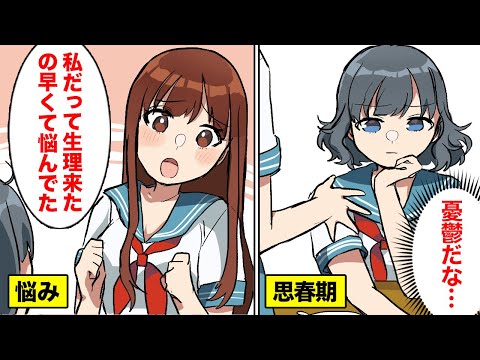 【漫画】思春期の女の子に起こる心と体の変化【マンガ動画】