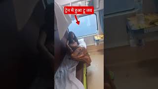 मेरे जिंदगी है तू | ट्रेन में true लव #railway #fumafacts #vijayprakash7766 #viralshorts