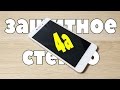 КЛЕЮ ЗАЩИТНОЕ СТЕКЛО НА Xiaomi Redmi 4A