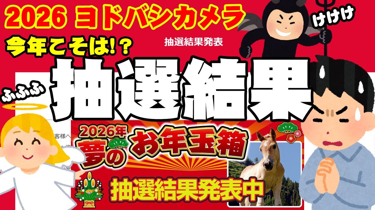 2026] Will it be this year?! [Yodobashi.com] - YouTube