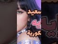سميرة سعيد قال ايه بي الغة كورية