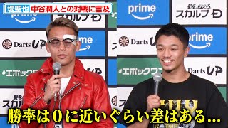 Seiya Tsutsumi acknowledges the difference in skill between himself and Junto Nakatani, but decla...