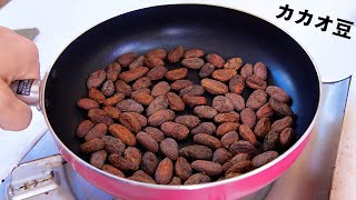カカオ豆からチョコ作るホイ…地獄 【バレンタイン】　PDS