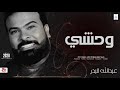 عبد الله البدر - وحشي + كل الزلم | حفلة راس السنة | أغاني عراقية 2020