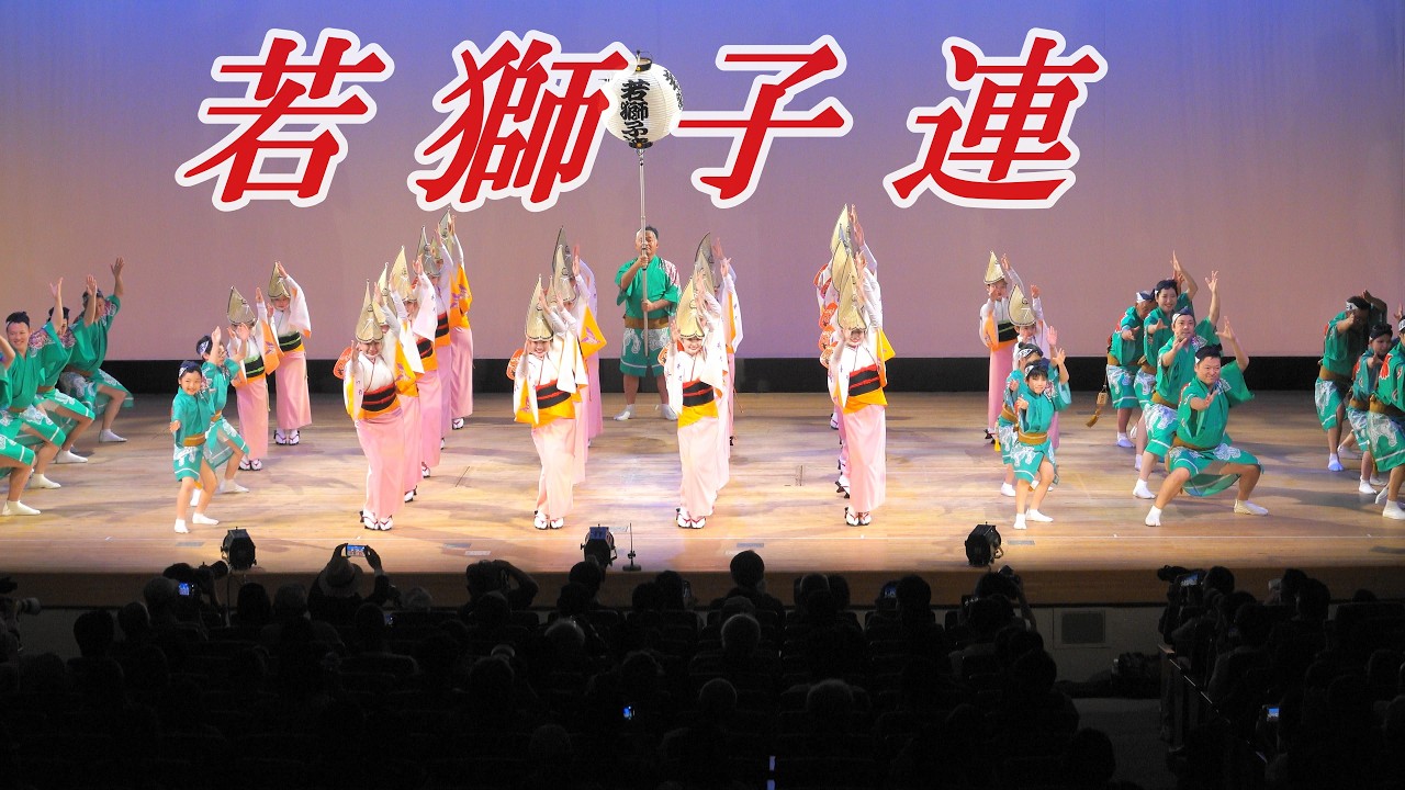 獅子に牡丹「若獅子連」阿波おどり・はなはるフェスタ2026@ あわぎん