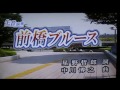 前橋ブルース