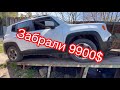 Автобазар! Забрали авто-9900$