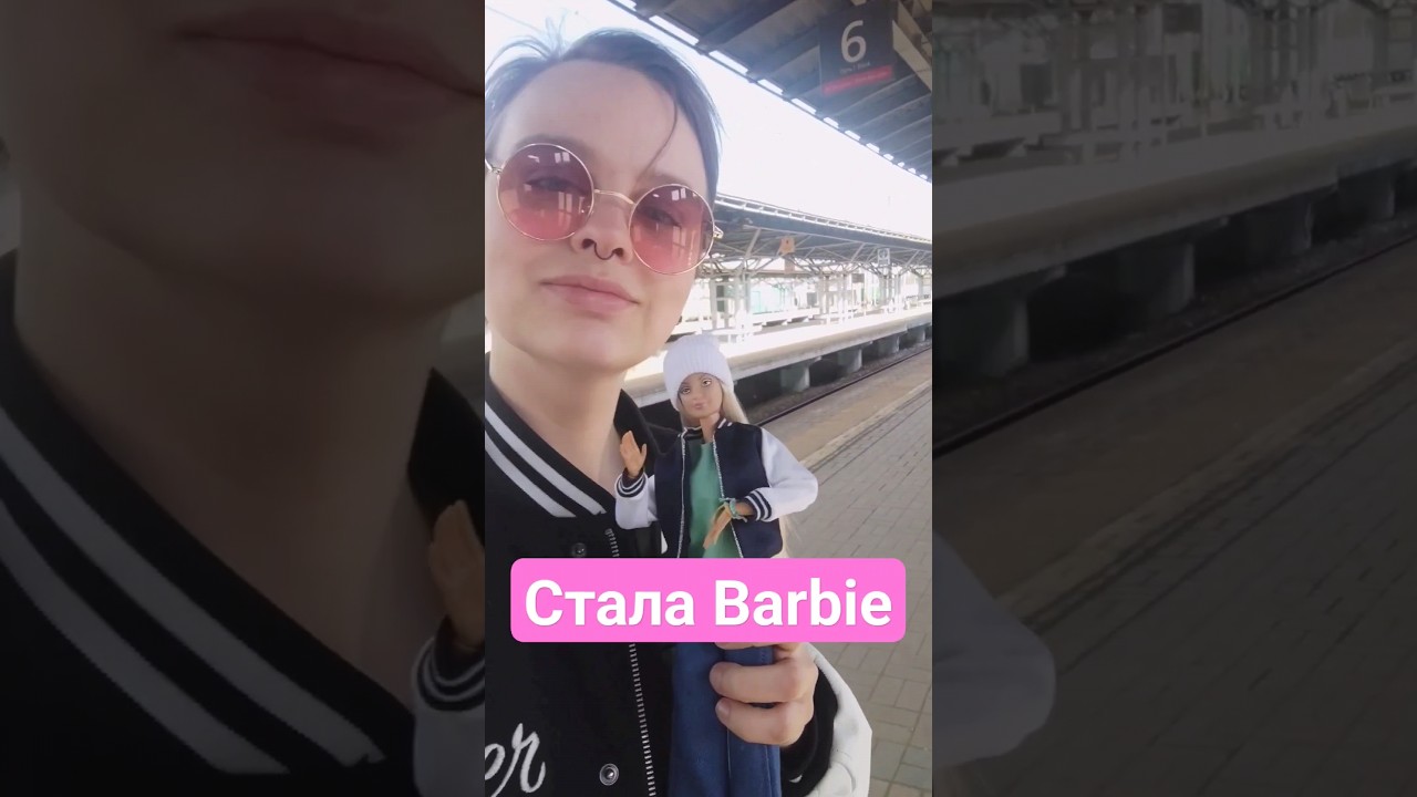 Популярный тренд в кукольной интерпретации 😎 