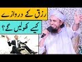 Rizq Ke Darwaze Kaise Khulege | Mufti Tariq Masood | Islamic Group