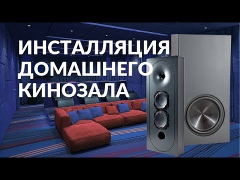 Домашний кинозал «Пермь» от компании Acoustic Solutions.