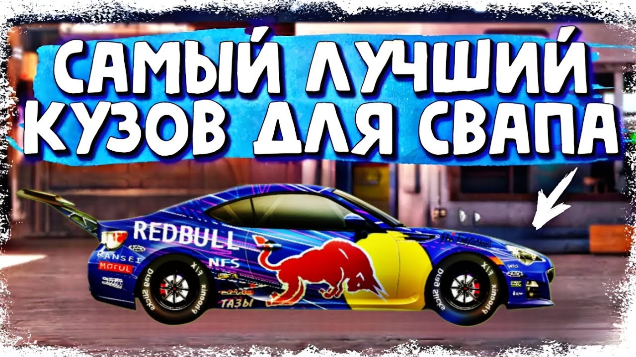 СВАП ДВИГАТЕЛЯ ХУРАКАН, В КУЗОВ БРЗ | ФЧ+НИТРО, НАСТРОЙКА | Drag Racing Уличные гонки 