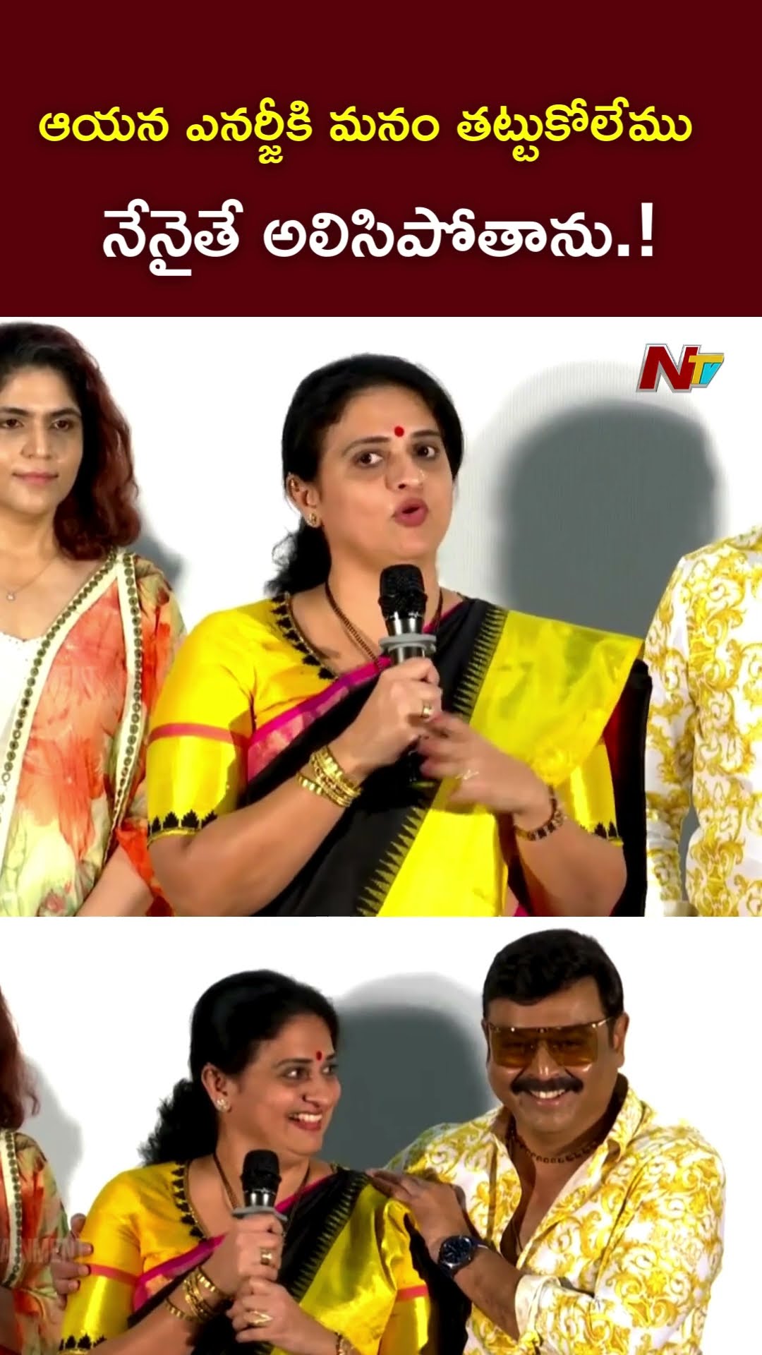 నేనైతే అలిసిపోతాను.! l Pavithra Lokesh About Naresh l NTV